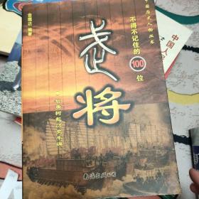 武将--中国历史人物丛书