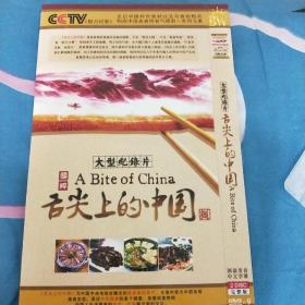 大型纪录片   舌尖上的中国   DVD9  双碟