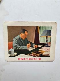 小画片（毛主席像）