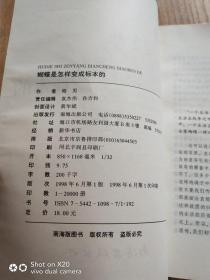 蝴蝶是怎样变成标本的