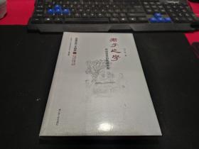 君子之学：养成圣贤的教育传统（中国文化二十四品系列图书）     未拆封