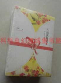 【正版塑封现货】艾米五年典藏文集套装共4册（不懂说装来上下 十年忽悠 致命的温柔）