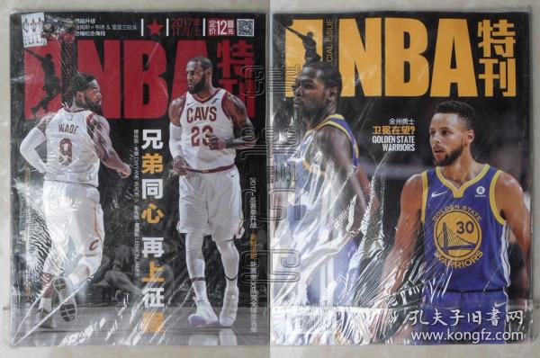 NBA特刊2017年11月上-德怀特·韦德&勒布朗·詹姆斯：兄弟同心 再上征途（原包装库存，有随刊海报）