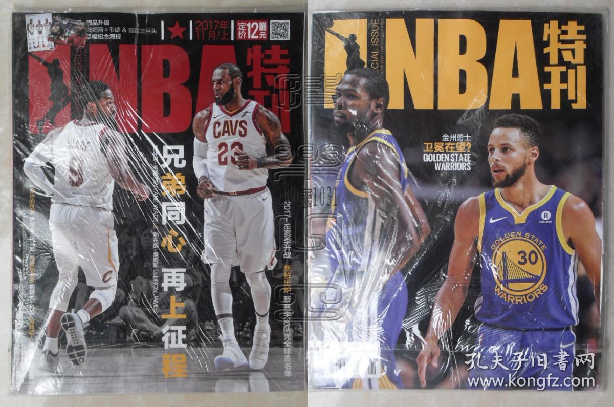 NBA特刊2017年11月上-德怀特·韦德&勒布朗·詹姆斯：兄弟同心 再上征途（原包装库存，有随刊海报）