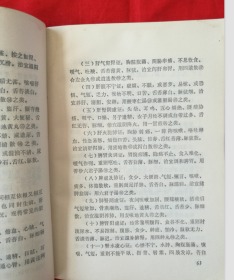 新编中医入门（前带毛主席像，主席题词，主席语录，内有很多中药方，如实拍图，1971年一版一印，）