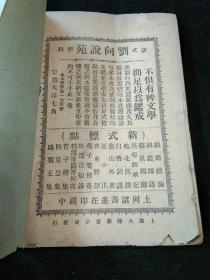 艺舟双辑 民国十四年初版 大陆图书公司发行
