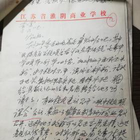 2、淮阴商业学校手稿1页，致李棠、方云、提及二联中校友联谊会。1994熊梯云是滨海县北坍乡(五汛镇)三截沟人、盐阜区联立第二中学校长