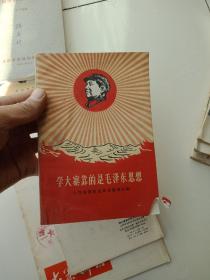 学大寨靠的是毛泽东思想