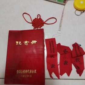 （1973年）天津市静海县教师代表会议纪念册，附含三个代表证