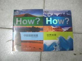 图知天下：HOW？世界地理+HOW？中国国家地理（16开）