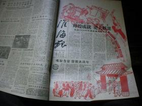 淮海报 1958年11月1日一11月30日 大跃进特色