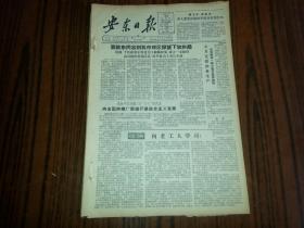 1957年12月26日《安东日报》黄欧东同志到我市郊区探望下放干部；