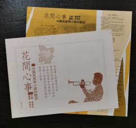 李泰祥编曲 花间心事 叶树涵 中国民谣与小号的联想 黑胶唱片LP