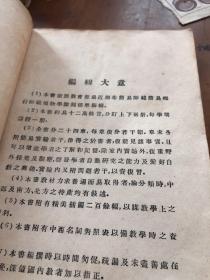 民国24年，简师简乡师植物学上。