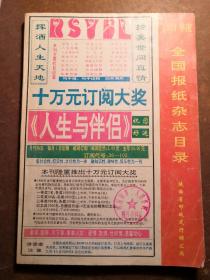 《1994年全国报纸杂志目录》