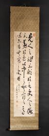 D1918：回流手绘书法图立轴(日本回流字画.日本回流书画.回流老画.回流老字画精品.真品字画)