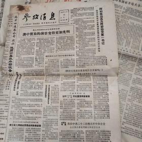 参考消息1985年4月15日