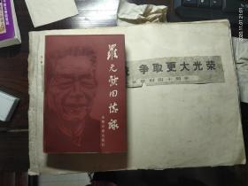 纪念红军长征胜利四十周年的纪念剪报一厚册，有主席像，各种地图，解放军将领的回忆等，十分珍贵。