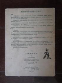 上海市市区图（1956年第一版一次印刷，2开）