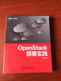 OpenStack部署实践