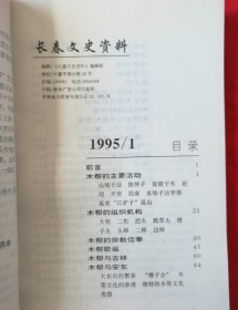 关东木帮—长春文史资料总第46辑 内容请看拍图。品好