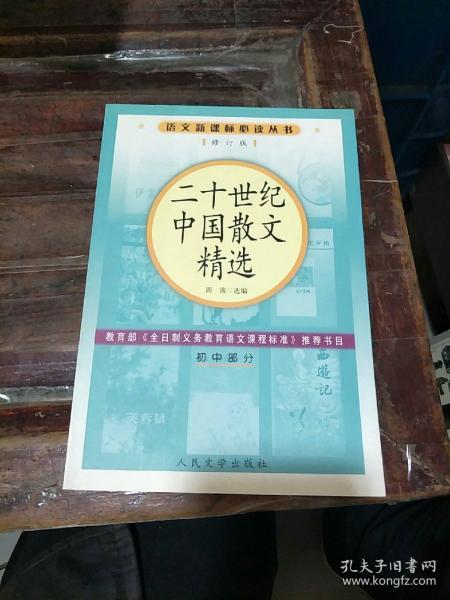二十世纪中国散文精选
