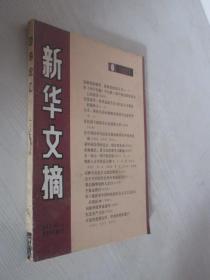 新华文摘      1991年第6期