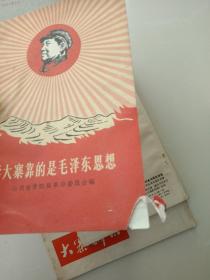 学大寨靠的是毛泽东思想