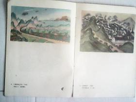 四川群众美术作品选》画册，1960年初版