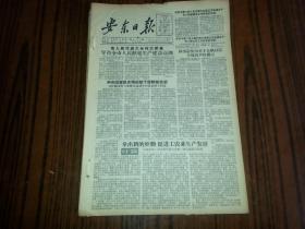 1957年12月22日《安东日报》市人民代表大会昨天闭幕；安东市第二届人民代表大会第三次会议关于市人民委员会工作报告决议；