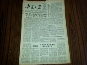1957年12月24日《安东日报》全国水土保持工作会议闭幕；