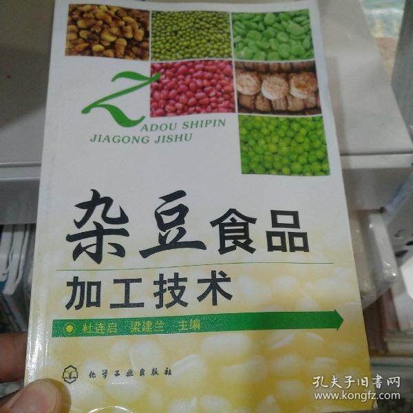 杂豆食品加工技术