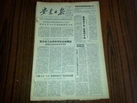 1957年12月27日《安东日报》全国手工业合作社员代表大会闭幕；