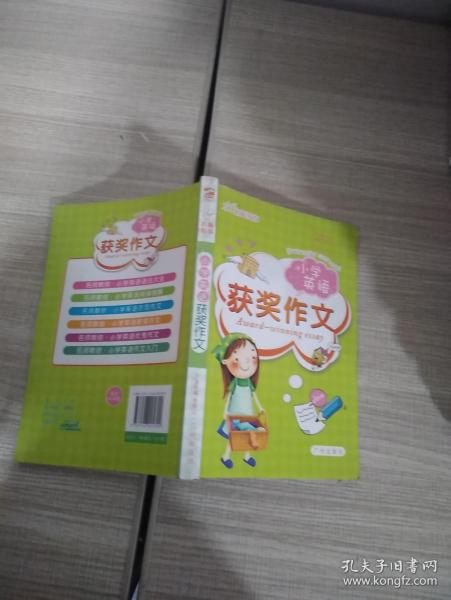 名师教你小学生英语-优秀作文