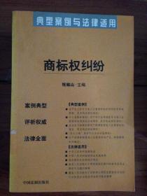 医疗损害赔偿纠纷——典型案例与法律适用