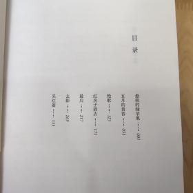 叶兆言中篇小说（卷3）：红房子酒店