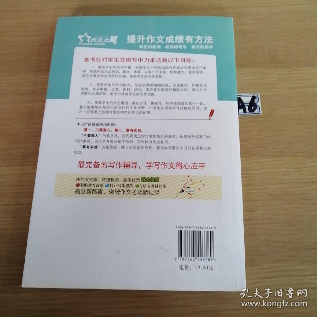 小学生英语作文大全（全彩版）（热销版）