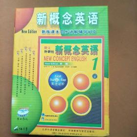 新概念英语1——新版课本同步讲解辅导vcD1册14张光盘