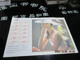 中国青年杂志1988年年历画  美女      编号 分2号册