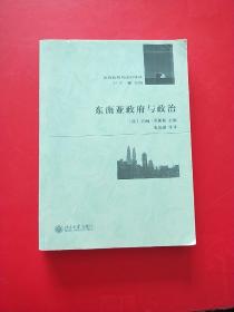 东南亚政府与政治 下单先咨询