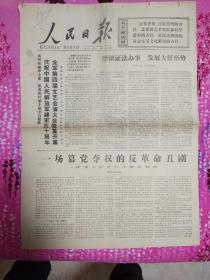人民日报1977年7月16日。4版，一场篡党夺权的反革命丑剧。开展革命传统教育，迎接建军五十周年。