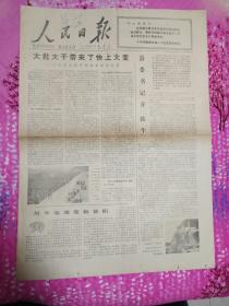 人民日报1977年8月12日。4版。红旗插上托木尔。县委书记开铁牛！用平定速度赶昔阳。