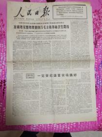 人民日报1977年8月20日。4版。准确地完整地贯彻执行毛主席革命卫生路线。一定要把国营农场搞好。精心组织，精心指挥的胜利凯歌。