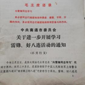 1973年，关于进一步开展学习雷锋、好八连2页。