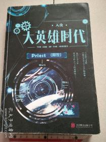 大英雄时代