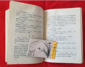 新编中医入门（前带毛主席像，主席题词，主席语录，内有很多中药方，如实拍图，1971年一版一印，）