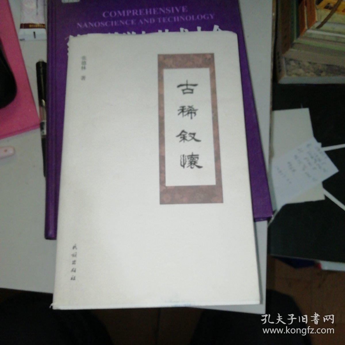 古稀叙怀