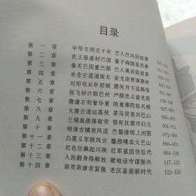 巴人巴风连环画,第一部巴中溯源