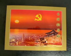 光辉的历程 纪念中国共产党成立八十周年 邮票 专题珍藏邮册