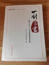 一封家书